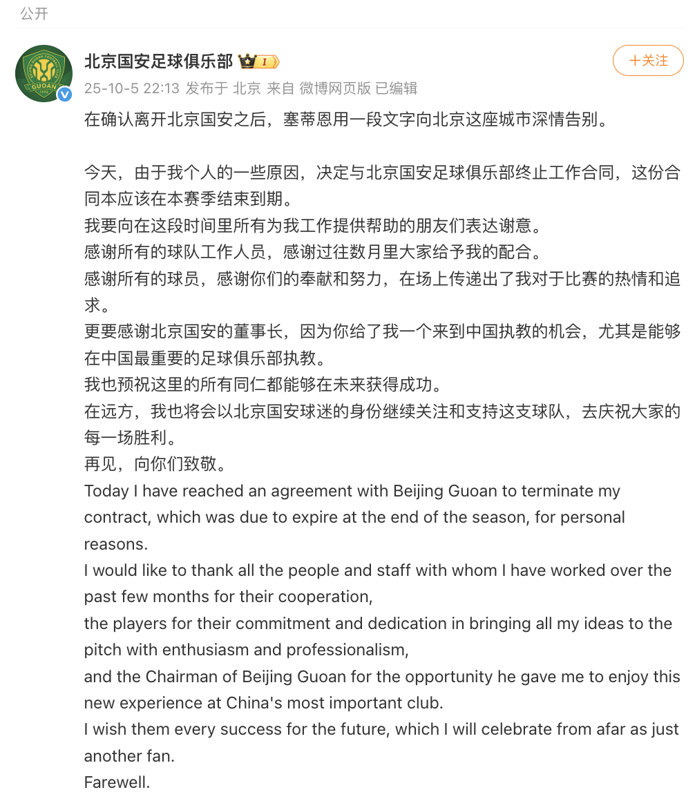 确认离开北京国安足球俱乐部后<strong></p>
<p>打币子</strong>，塞蒂恩发文告别