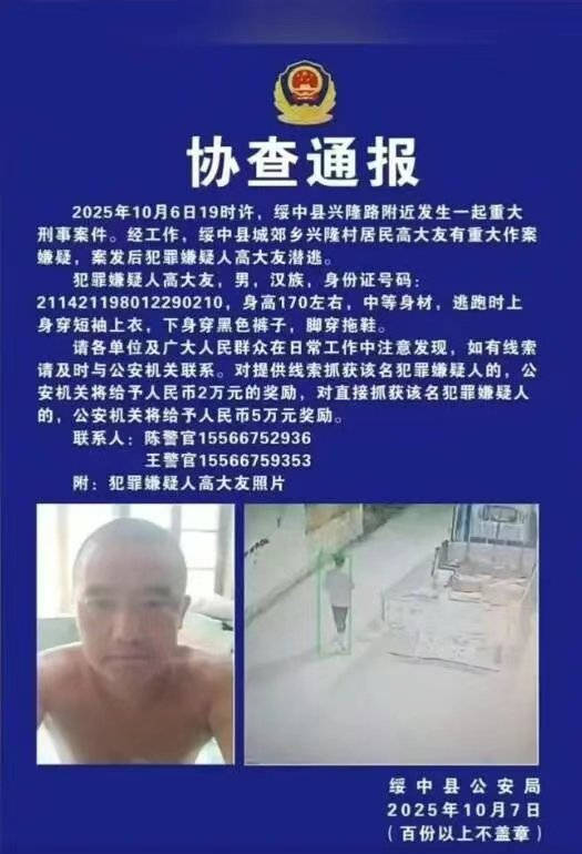 辽宁绥中县发生重大刑案<strong></p>
<p>洪币交易</strong>，警方发布协查通报
