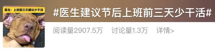 “医生建议上班前三天少干活”引热议<strong></p>
<p>星币一</strong>！网友：你别光推给我啊……