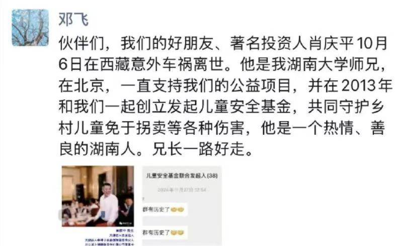 湘籍知名投资人肖庆平车祸不幸离世 生前好友希望送<strong></p>
<p>星币一</strong>他最后一程