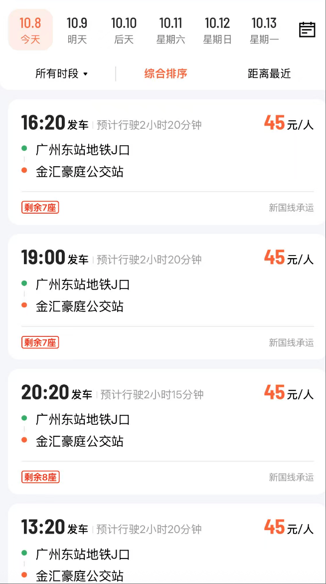 广州客运模式悄然转型：地铁口上车<strong></p>
<p>星币一</strong>，“客运站+停靠点”结合