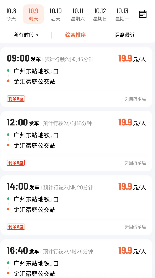 广州客运模式悄然转型：地铁口上车<strong></p>
<p>星币一</strong>，“客运站+停靠点”结合