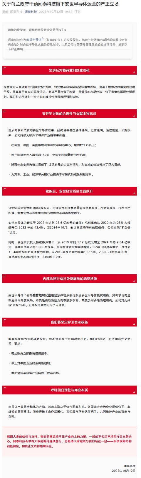 安世半导体外籍高管们发难<strong></p>
<p>币圈信息</strong>，要求闻泰科技让出控股权，闻泰科技最新声明→