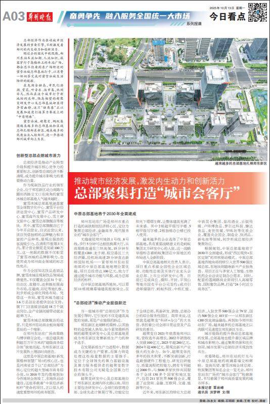 推动城市经济发展<strong></p>
<p>币圈信息</strong>,激发内生动力和创新活力 总部聚集打造“城市会客厅”