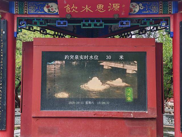 趵突泉地下水位突破30米大关<strong></p>
<p>币圈信息</strong>！济南泉水进入最佳观赏季