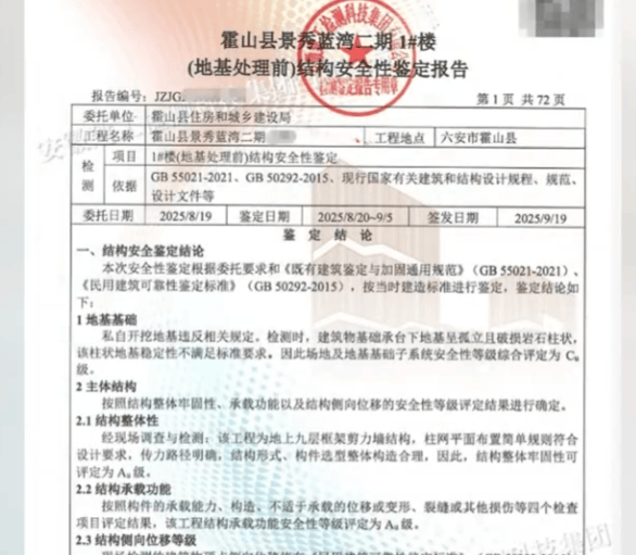 安徽一业主私挖300平米地下室致32户房屋开裂<strong></p>
<p>有币下载</strong>，律师：承担各项责任，严重可追刑责