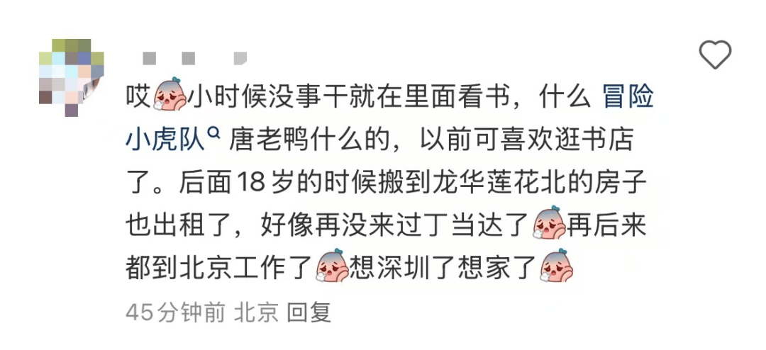 再见！陪伴深圳人26年<strong></p>
<p>有币下载</strong>，突然宣布将正式歇业！网友：童年回忆没了