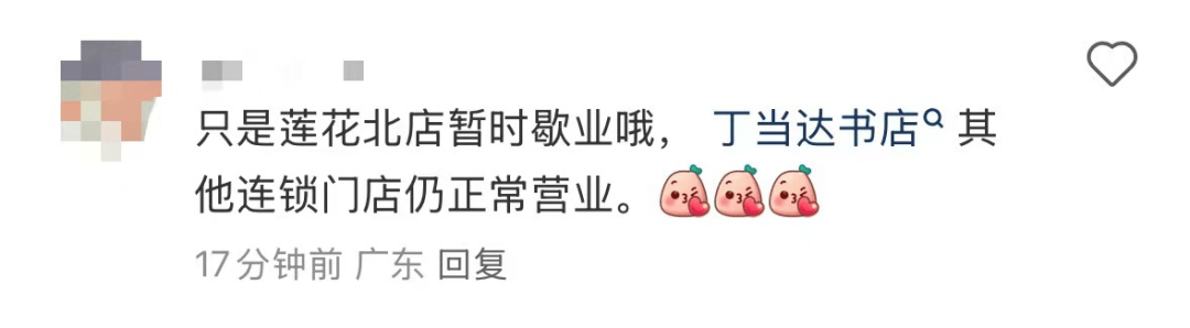 再见！陪伴深圳人26年<strong></p>
<p>有币下载</strong>，突然宣布将正式歇业！网友：童年回忆没了