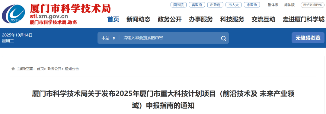 支持金额最高2000万<strong></p>
<p>有币下载</strong>！厦门重大科技项目可申报啦