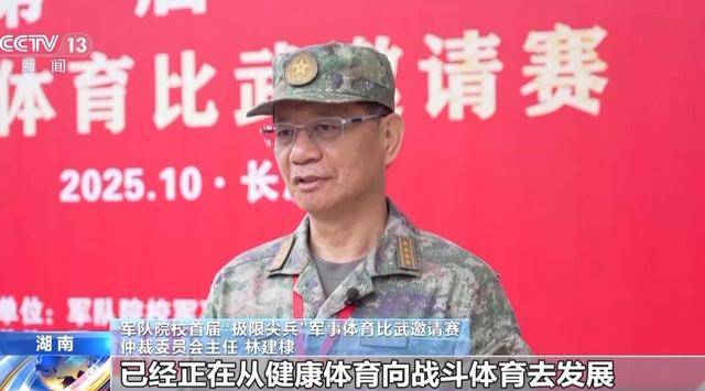 热血集结 “极限尖兵”军事体育比武邀请赛开幕