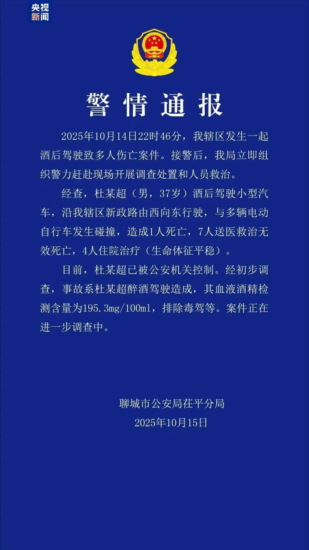 山东聊城发生一起酒驾肇事案<strong></p>
<p>币圈名词</strong>，致8死4伤