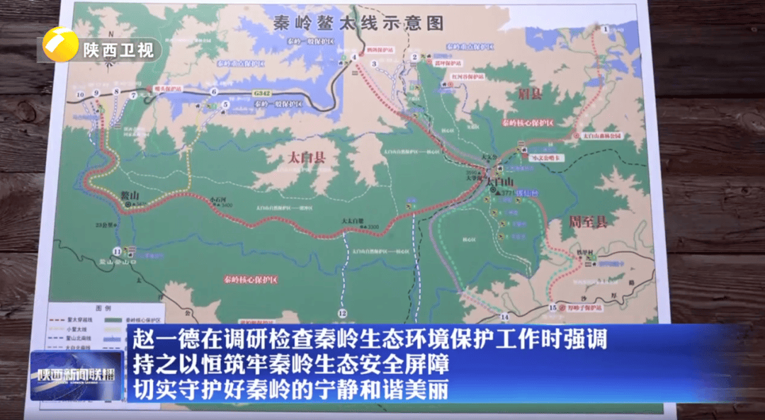 陕西省委书记赴秦岭<strong></p>
<p>王莽币</strong>，现场观看整治非法穿越探险警示教育片