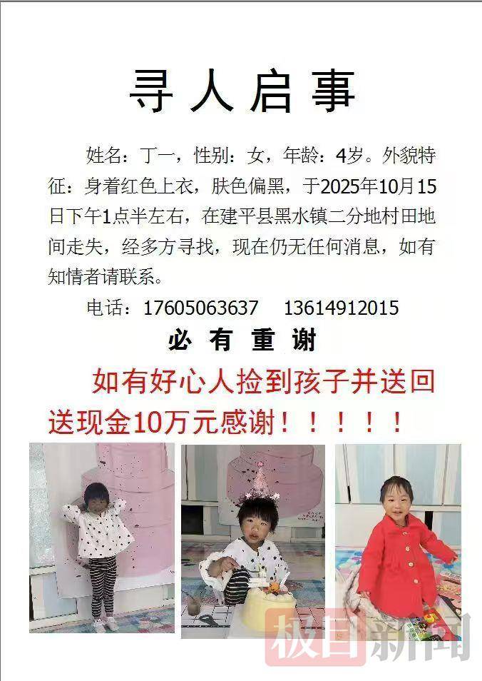 爷爷奶奶地里秋收4岁孙女面包车内睡觉蹊跷失联<strong></p>
<p>王莽币</strong>,车门上锁车窗被打开,当地近千人通宵搜救未果