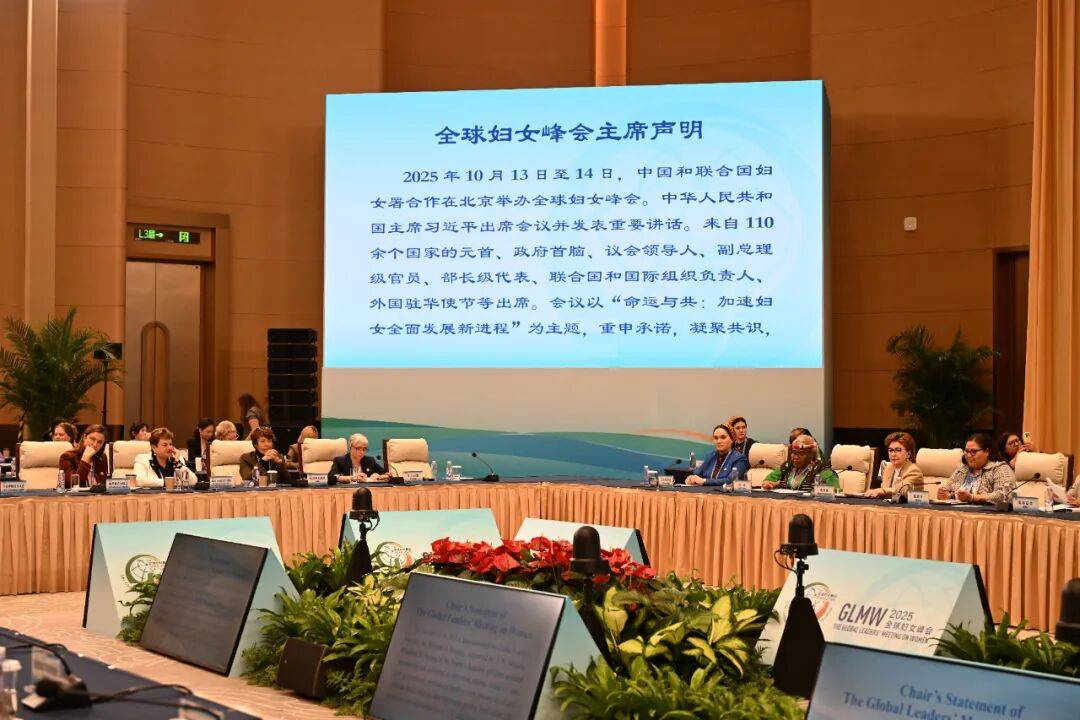 全球妇女峰会闭幕式在京举行 谌贻琴巴胡斯出席并讲话