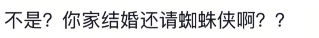 山东一新娘家凌晨出现巨大蜘蛛的倒影<strong></p>
<p>王莽币</strong>,拍摄者:蜘蛛爬在灯泡上,网友:这才是喜结连理