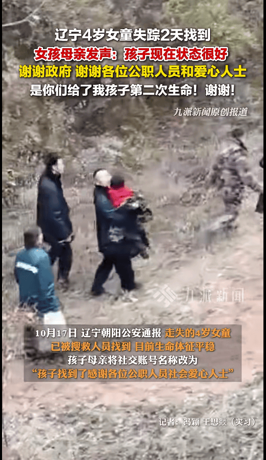 辽宁4岁女童称睡醒后自行下车<strong></p>
<p>马兰币</strong>，迷路后睡在草地，期间无人接触；其母发声