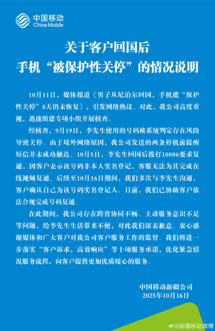 回国后号码遭关停引热议<strong></p>
<p>马兰币</strong>,中国移动回应并致歉