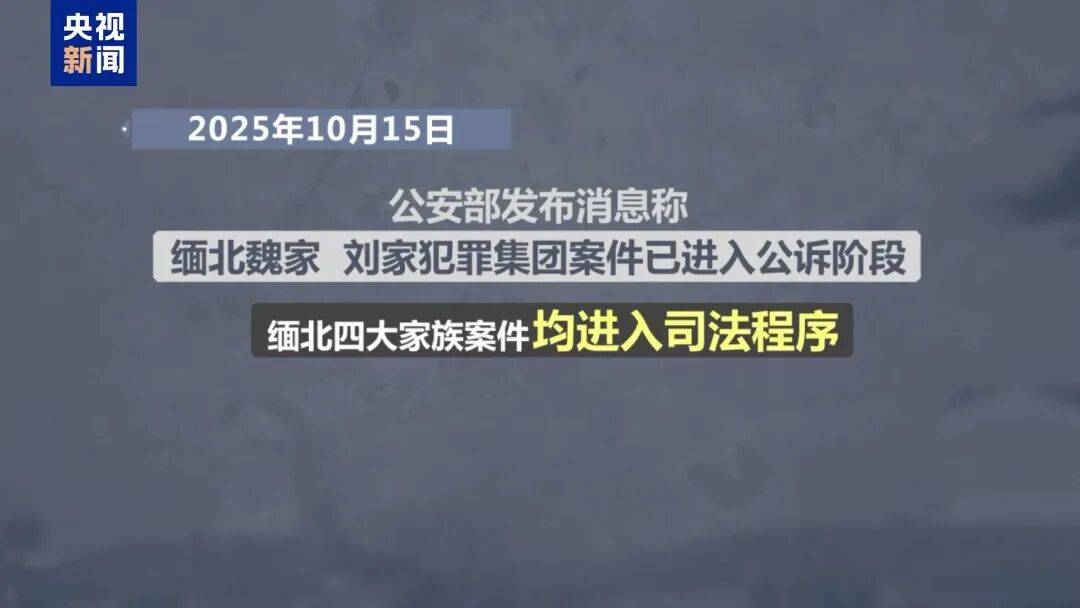 缅北“四大家族”及徐老发犯罪集团全部覆灭<strong></p>
<p>马兰币</strong>！一文回顾时间线