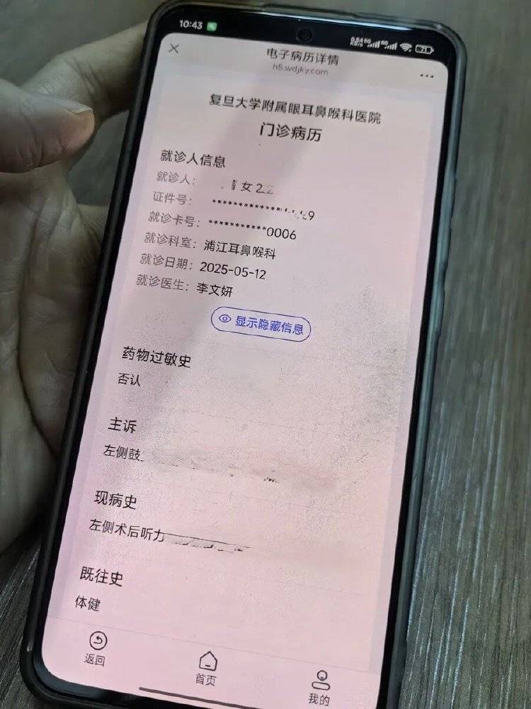 事发上海三甲医院<strong></p>
<p>链币</strong>，女子崩溃：隐私病历被群发，前夫为泄愤操作2年