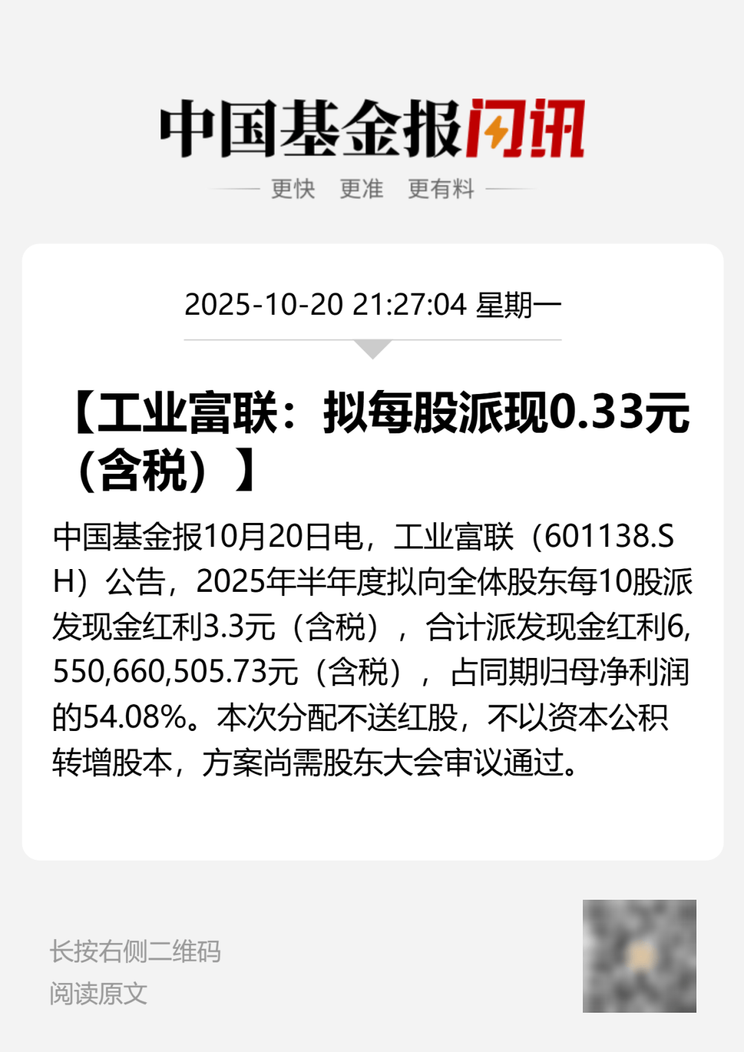 刚宣布!万亿A股巨头<strong></p>
<p>cbb炒币</strong>,大手笔分红!