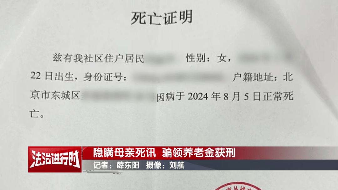 隐瞒母亲死讯<strong></p>
<p>币圈公司</strong>,北京一男子靠假证明骗领养老金超16万!获刑3年