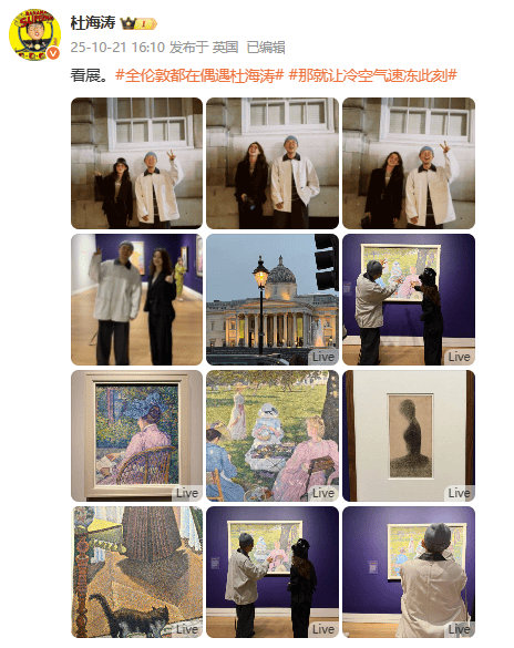 杜海涛章泽天伦敦看展合影<strong></p>
<p>币圈公司</strong>，网友直呼神奇：没想到他俩还认识