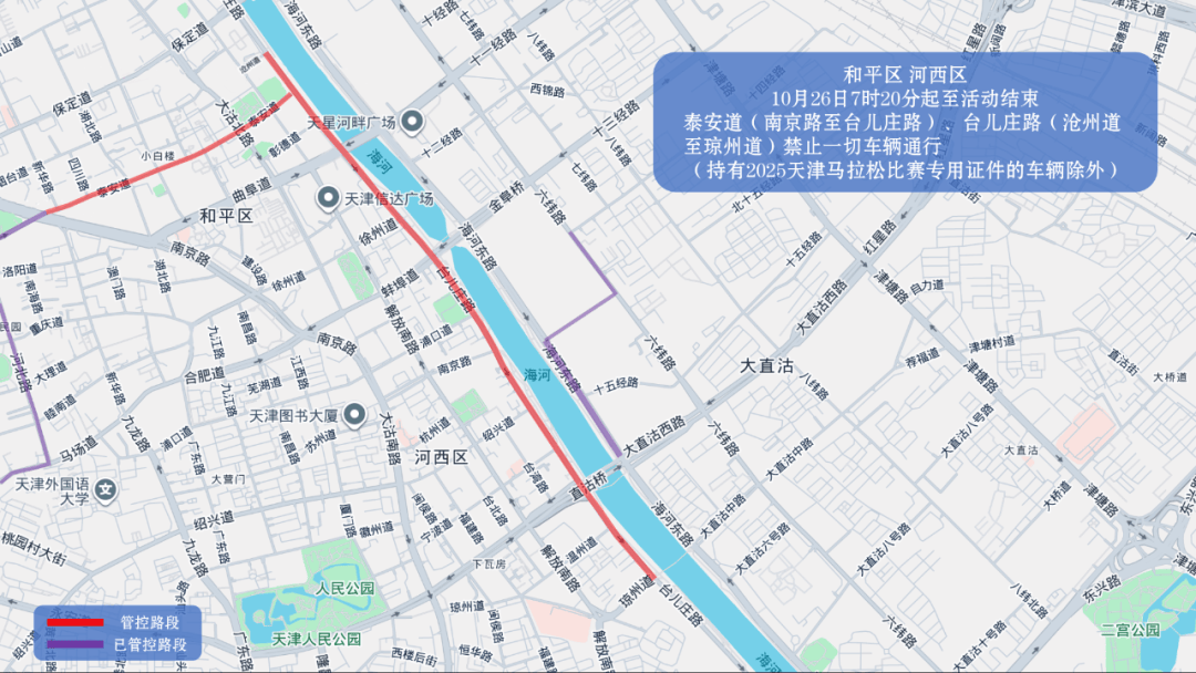 10月26日天津马拉松开跑<strong></p>
<p>乐币区</strong>，这些地方将实施交通管控