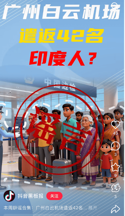 “42名印度人落地后被广州白云机场遣返”系谣言<strong></p>
<p>影子币</strong>！平台回应