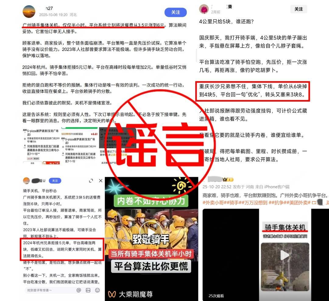 骑手集体关机半小时配送费翻倍<strong></p>
<p>影子币</strong>？美团回应