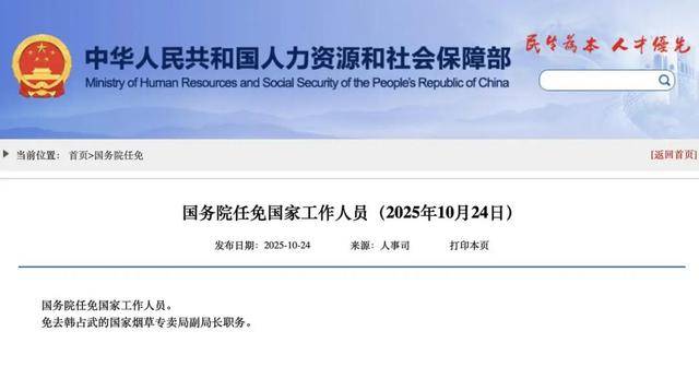 国家烟草专卖局副局长韩占武<strong></p>
<p>影子币</strong>，被免职