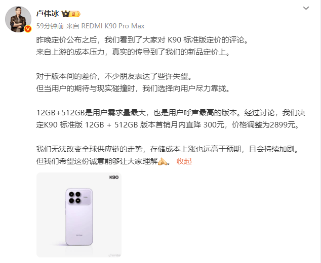 雷军回应红米K90标准版降价：内存涨价实在太多