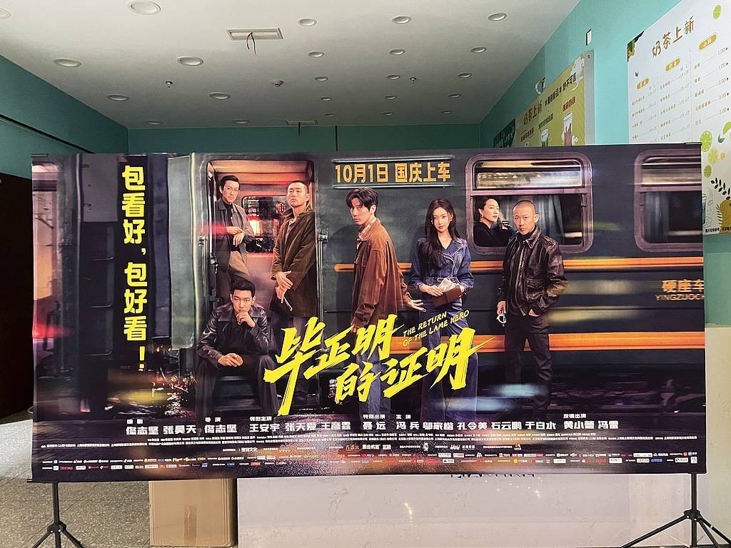 《毕正明的证明》上映18天即转战爱奇艺<strong></p>
<p>影子币</strong>，影院“猝不及防”直言“不讲武德”