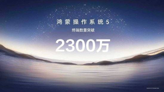 华为正式发布HarmonyOS6<strong></p>
<p>影子币</strong>，HarmonyOS5终端设备数量已突破2300万台