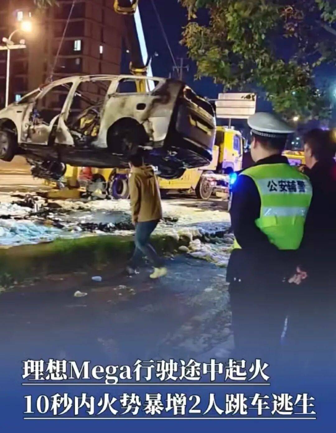 上海理想Mega自燃车主否认“改动电瓶”：后排电动车门无法立即开启<strong></p>
<p>影子币</strong>，从副驾驶逃生