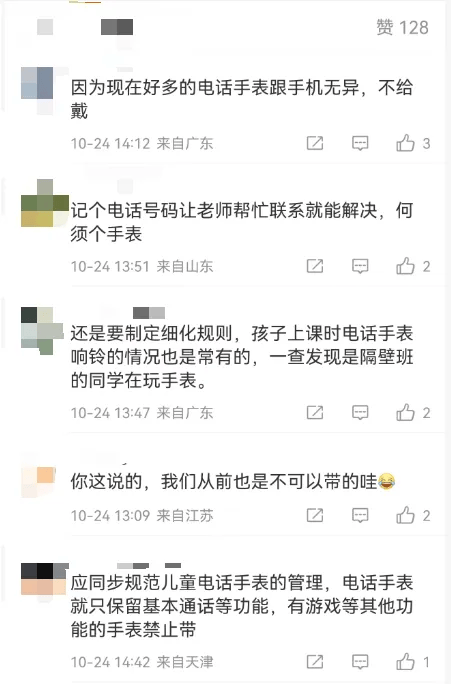 教育部：严禁将手机等电子产品带入课堂<strong></p>
<p>币得云</strong>！家长追问：电话手表能不能带？沪上学校怎么做