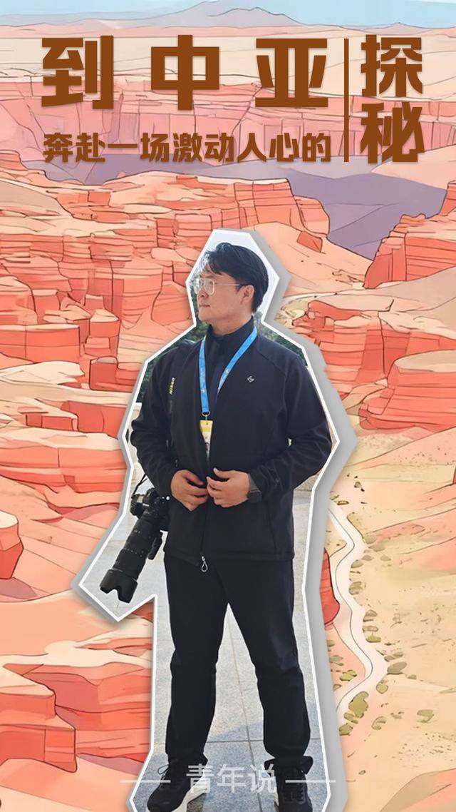 青年说 | 到中亚<strong></p>
<p>老币兑换价格表</strong>,奔赴一场激动人心的“探秘”