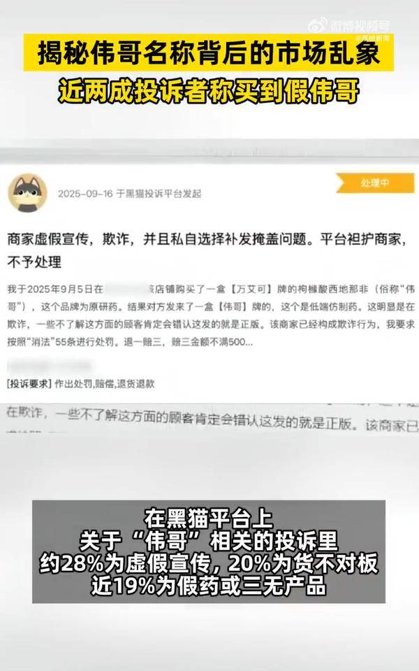 一消费者投诉平台上<strong></p>
<p>老币兑换价格表</strong>，近两成投诉者称买到假伟哥