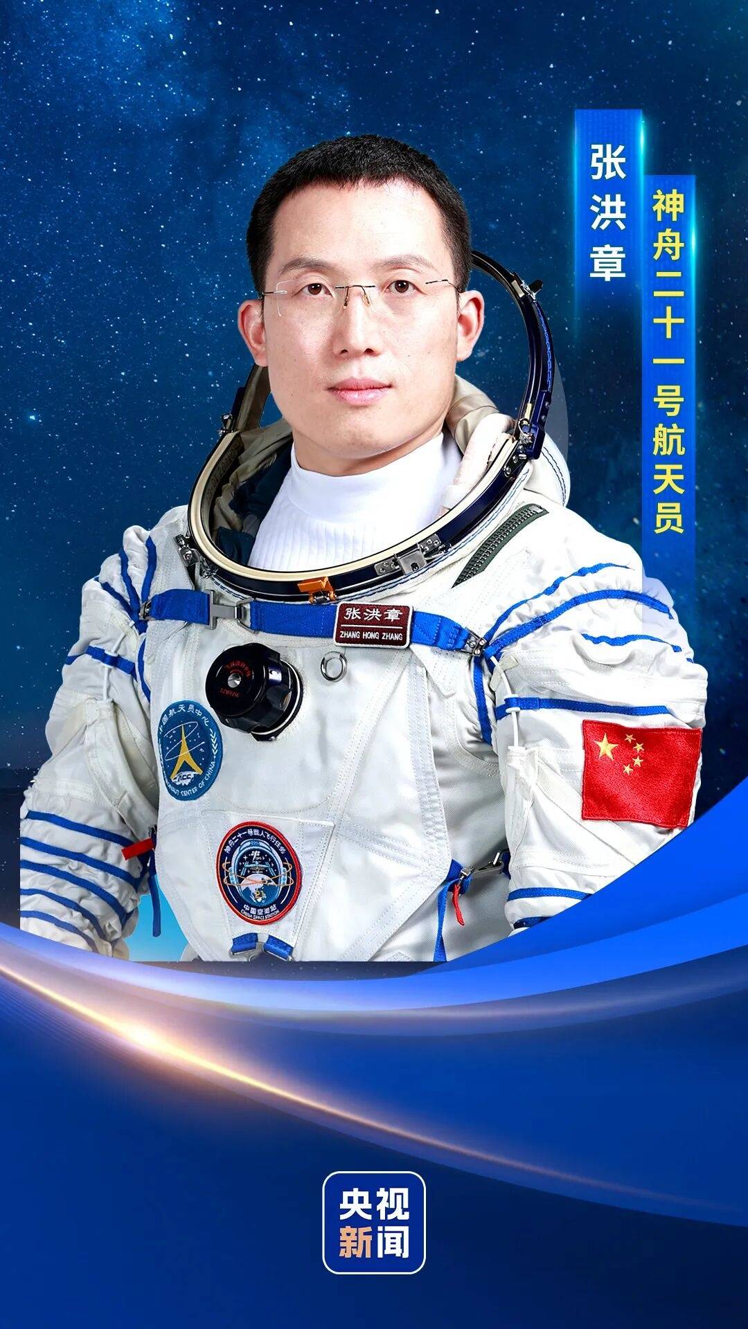 神二十一乘组三位航天员涵盖“70后”、“80后”、“90后”<strong></p>
<p>区链币</strong>，有人曾是中国科学院研究员