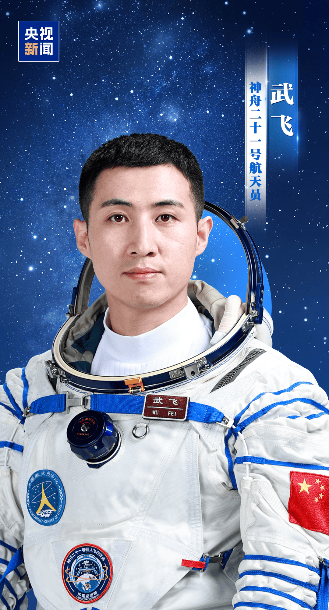 新“太空出差人”上线！神舟二十一号航天员乘组确定<strong></p>
<p>区链币</strong>，明日出征