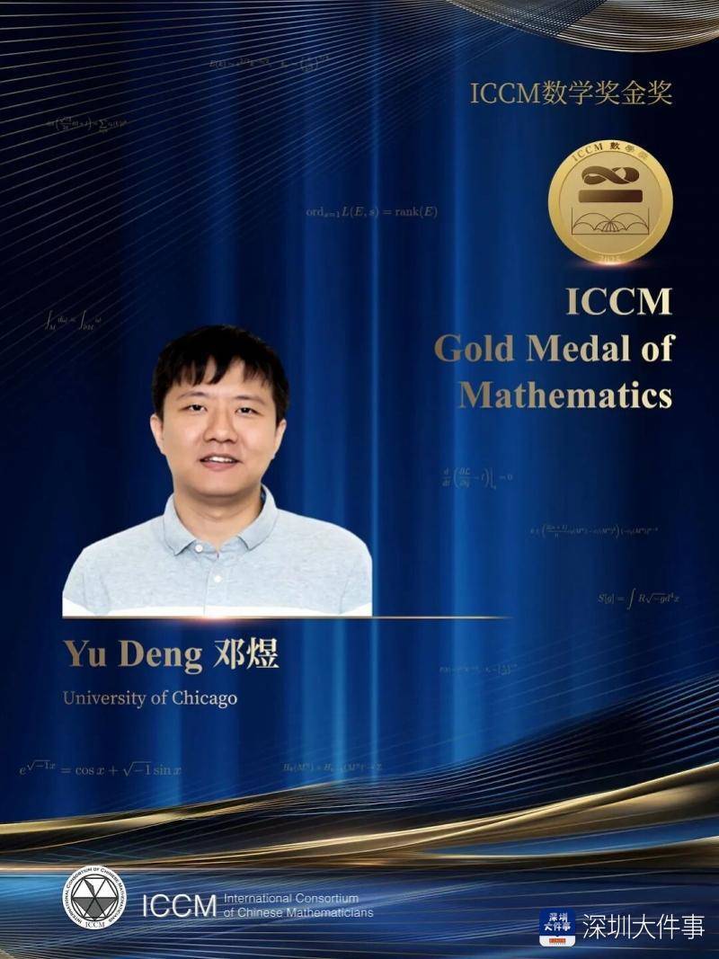 解决百年数学难题<strong></p>
<p>区链币</strong>,深圳高级中学校友荣获ICCM数学奖金奖