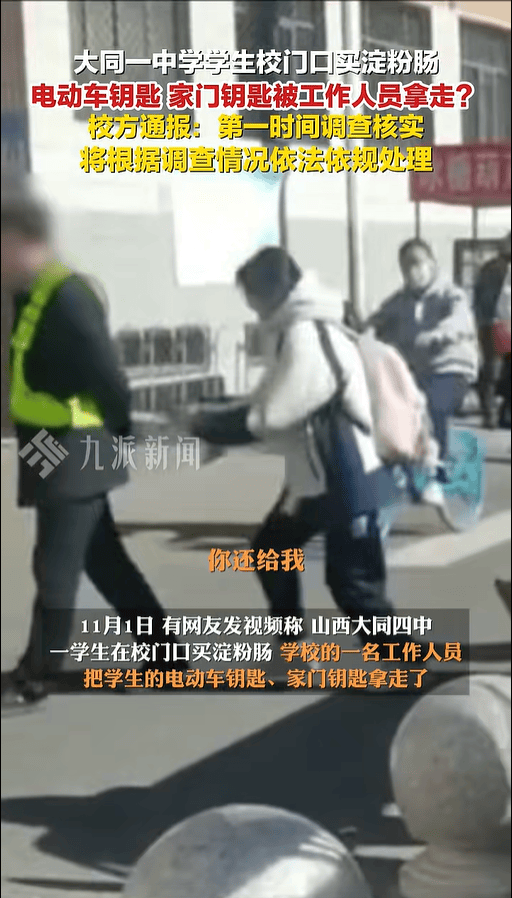 大同四中学生买淀粉肠被拿走钥匙<strong></p>
<p>学习炒币</strong>，学校声明：将根据调查情况依法依规处理
