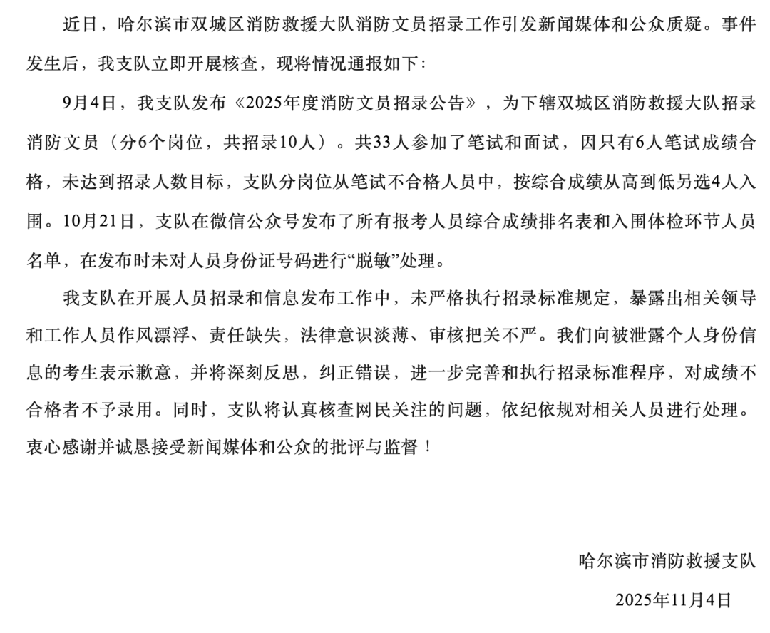 “笔试37.2分考生进入体检阶段、暴露考生隐私”<strong></p>
<p>链和币</strong>，哈尔滨市消防救援支队通报