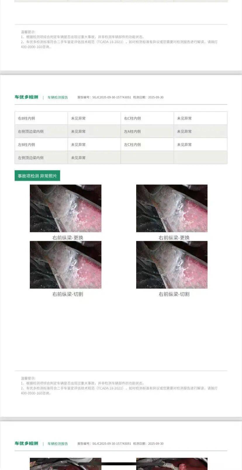 山西男子4万元拍下二手宝马X6<strong></p>
<p>链和币</strong>，页面标注“无重大事故”，检测发现存纵梁切割，平台同意退车退款，当事人不满