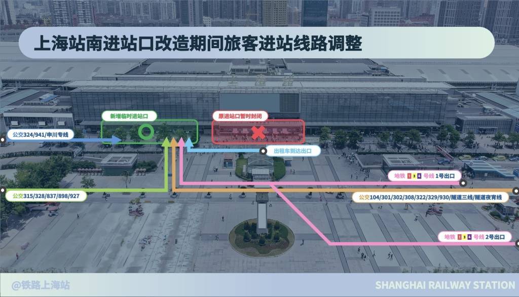 上海火车站南进站口改造明天启动：预计明年1月底完工，将建风雨连廊