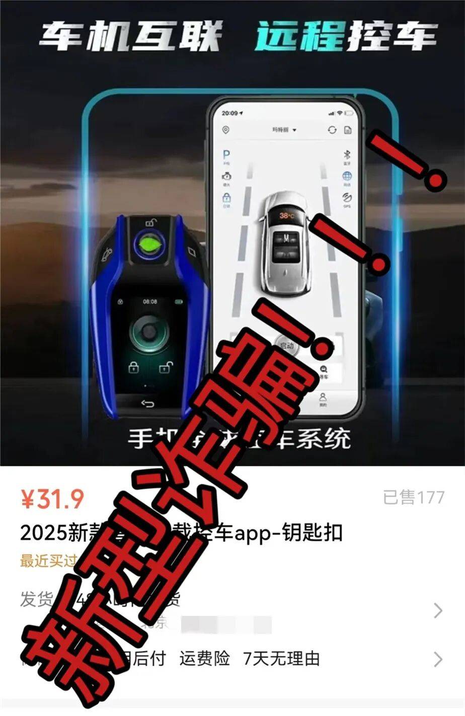 升级车钥匙却损失3万多？已有车主中招，警惕新骗局！