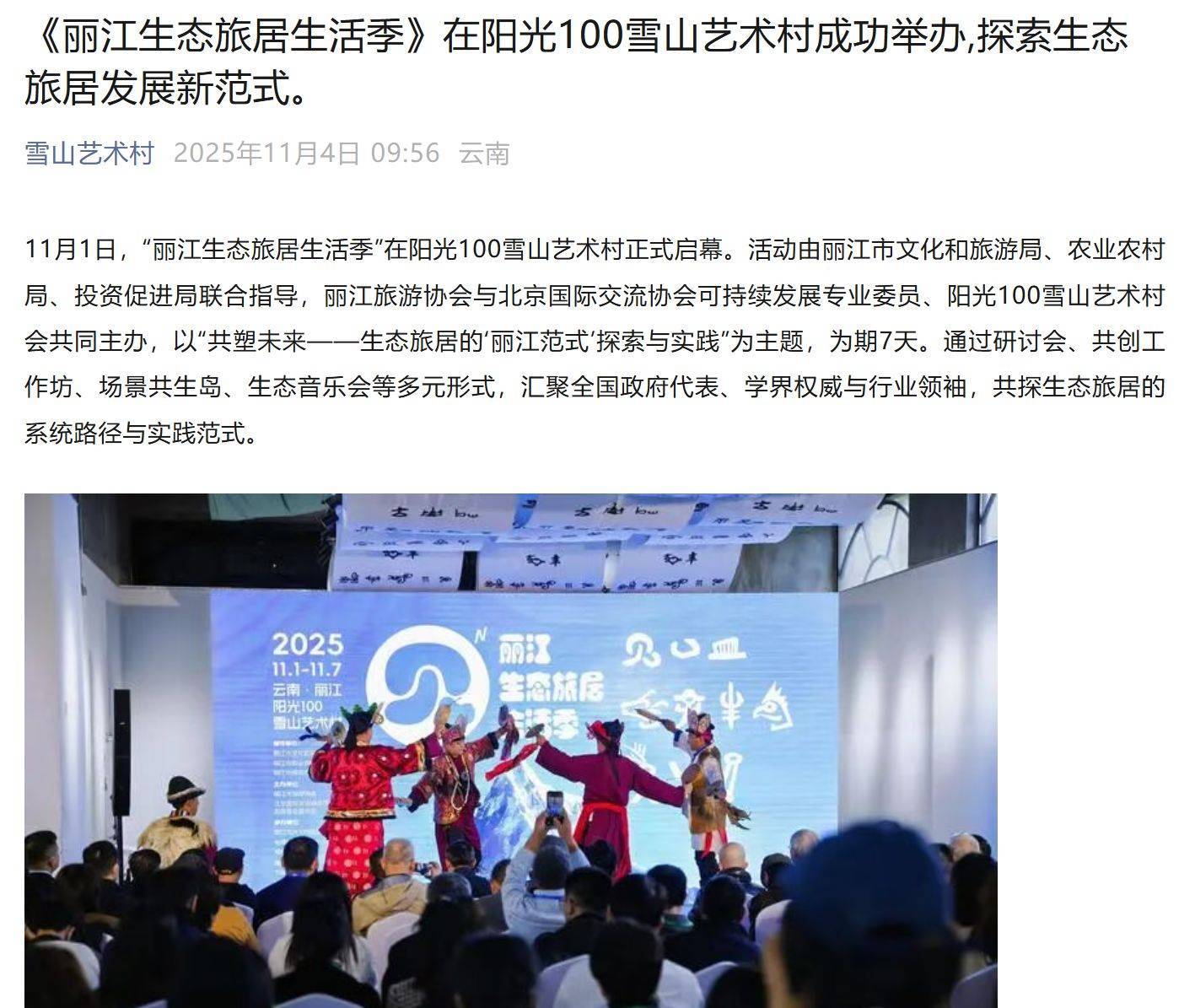 李亚鹏开发的雪山艺术小镇被申请破产<strong></p>
<p>借币炒币</strong>，原股东股权价值将归零？