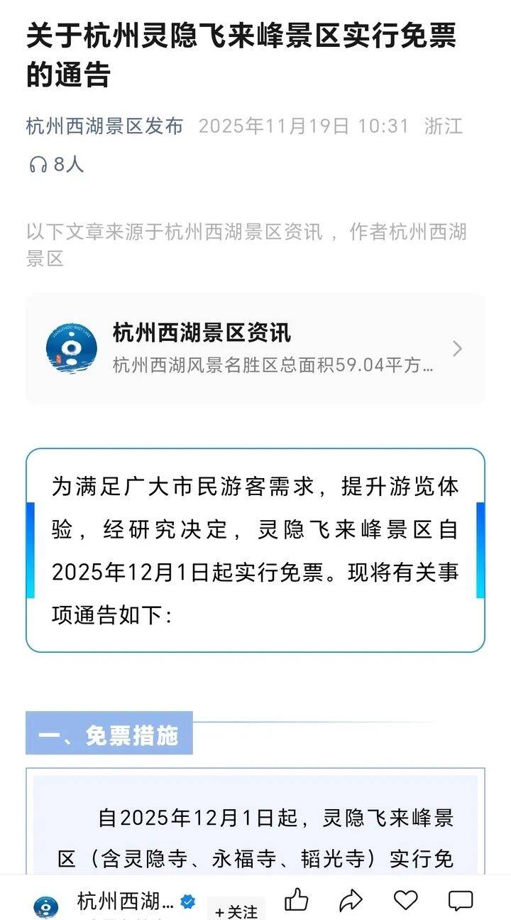 灵隐飞来峰景区将免票开放<strong></p>
<p>借币炒币</strong>，官方回应：“让飞来峰飞入寻常百姓家”