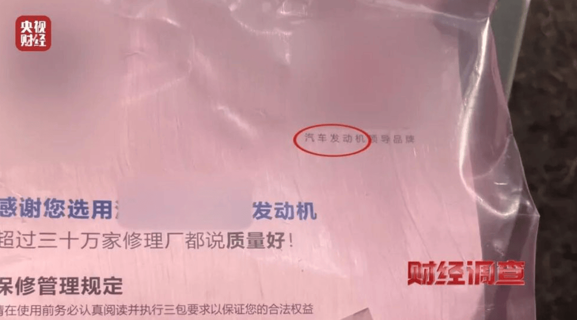 央视曝光一面条厂“手搓飞机”<strong></p>
<p>交易台</strong>，汽车发动机装到飞机上，律师：获利较大或涉嫌犯罪