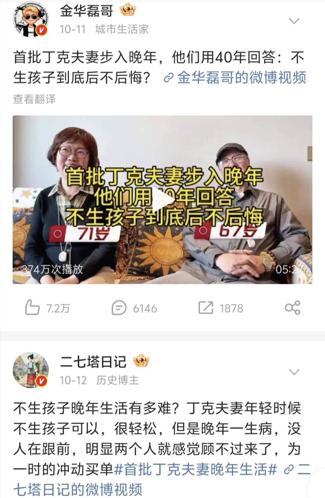 第一批丁克老后<strong></p>
<p>交易台</strong>，“伴侣能陪一程，但最后都要靠自己”