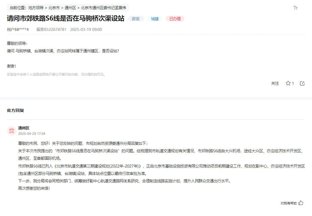 盼了多年！通州多小区或将迎来2条轨道<strong></p>
<p>交易台</strong>，这条轨道又有进展了